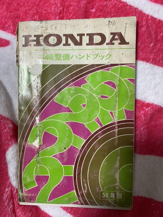 憧れ HONDA二輪整備ハンドブック58年版 calabajiorestaurante.com 憧れ HONDA二輪整備ハンドブック58年版 calabajiorestaurante.com