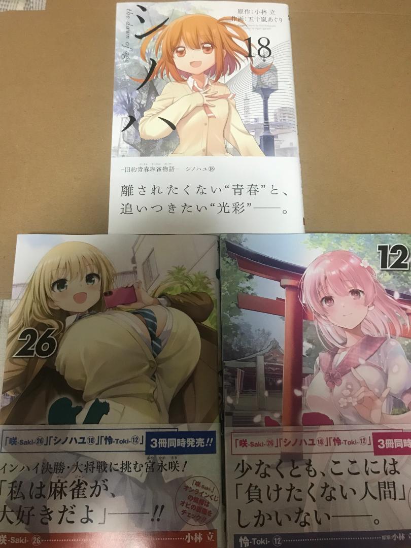 咲-Saki-26巻　シノハユ18巻　怜-Toki-12巻　メロンブックス特典付