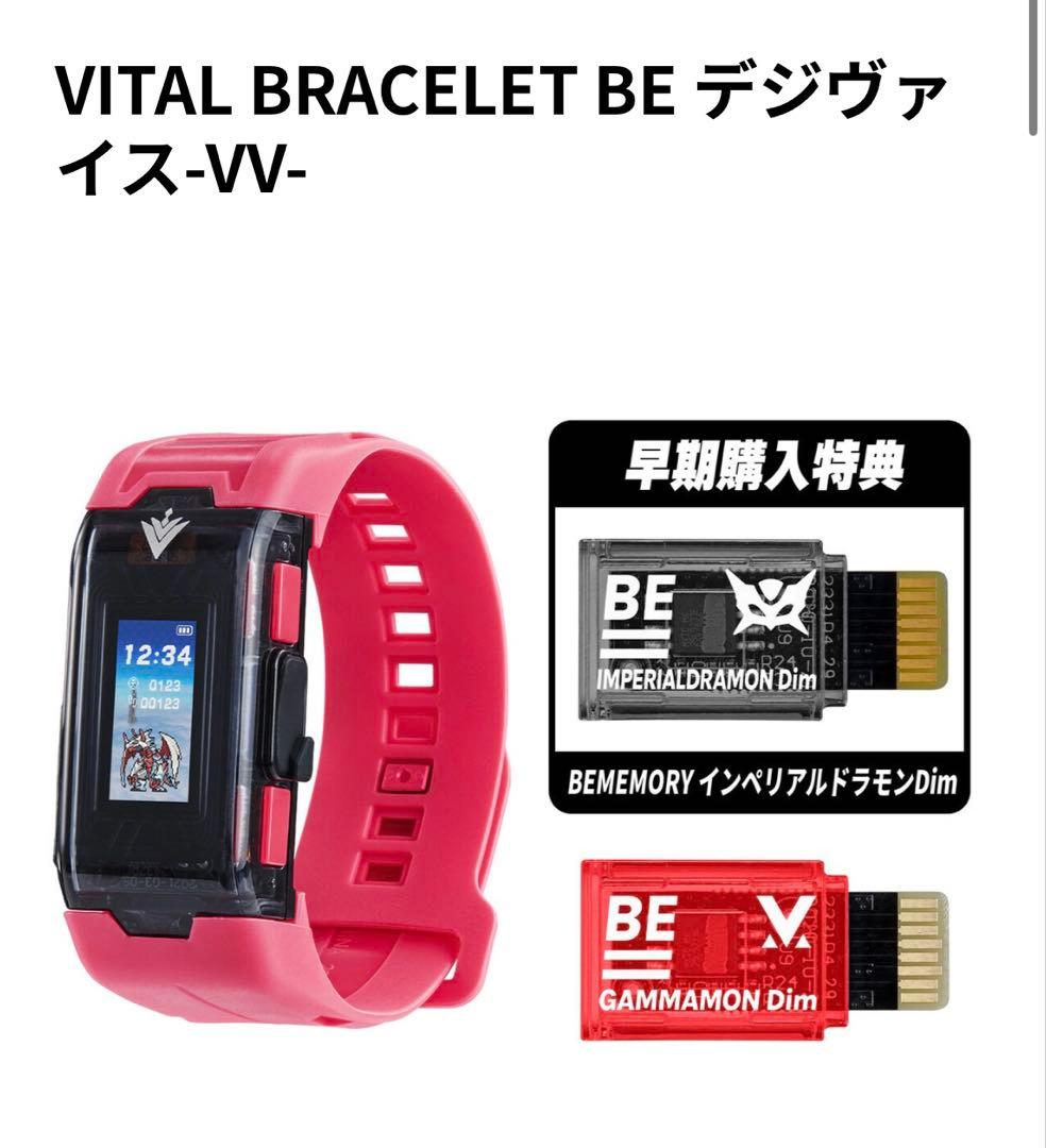 【新品未開封】VITAL BRACELET BE デジヴァイス-VV-