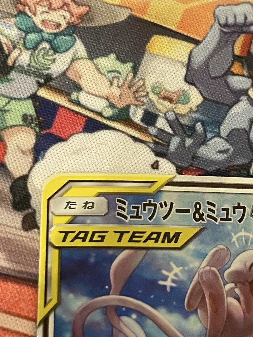 美品　ミュウツー&ミュウGX SR SA ミラクルツイン 098/094
