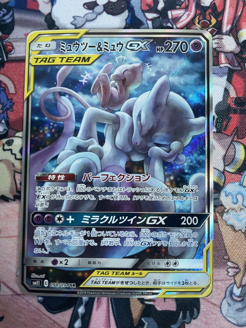 美品　ミュウツー&ミュウGX SR SA ミラクルツイン 098/094