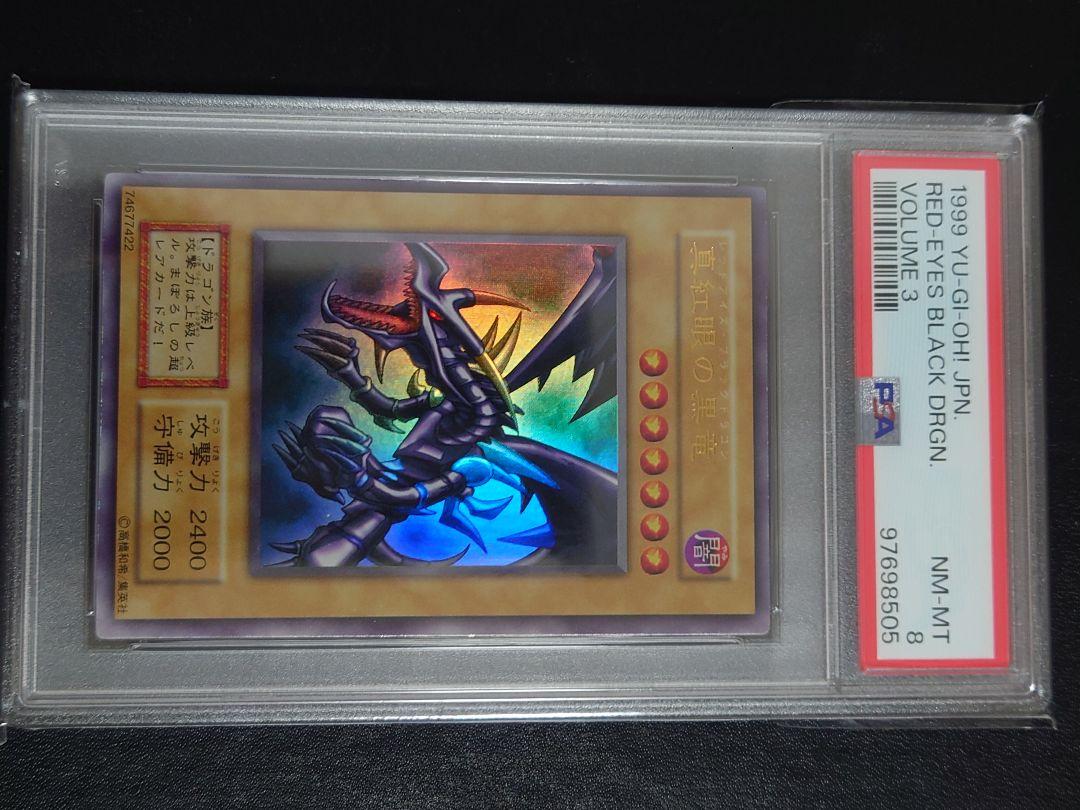 【PSA8】真紅眼の黒竜 初期 レッドアイズ