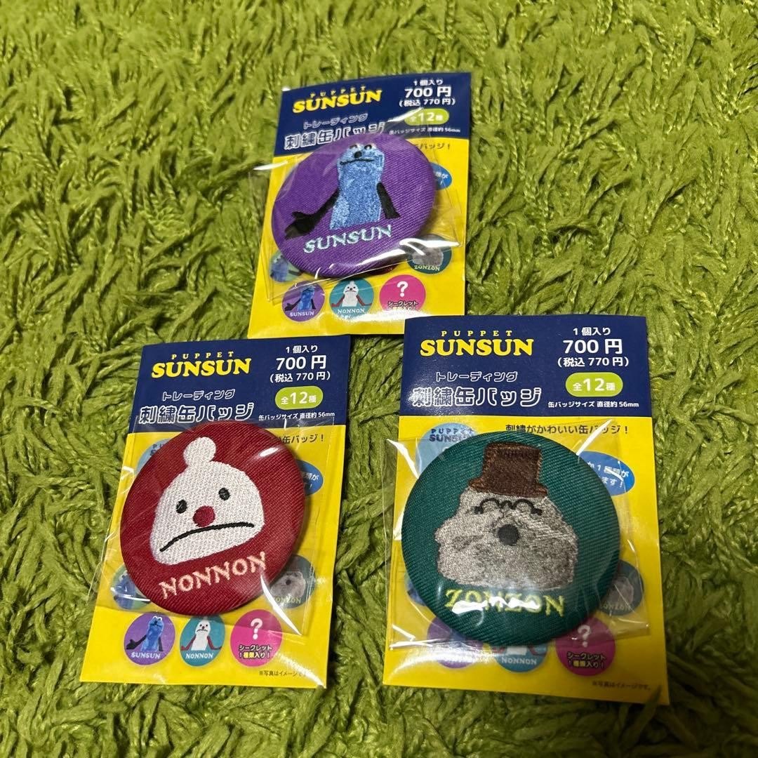 パペットスンスン SUNSUN 刺繍缶バッジ 缶バッチ ノンノン ゾンゾン トレーディング刺繍缶バッジ 1個 パペットスンスン ノンノン ゾンゾン