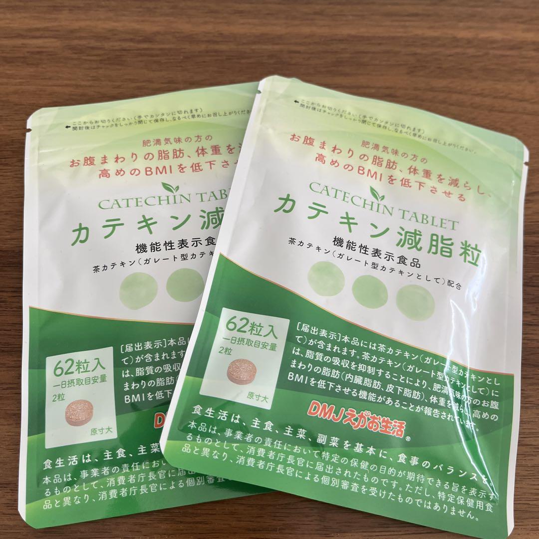 カテキン減脂粒　62粒入　2個セット カテキン減脂粒 ⭐︎2袋⭐︎ 62粒✖️2新しい