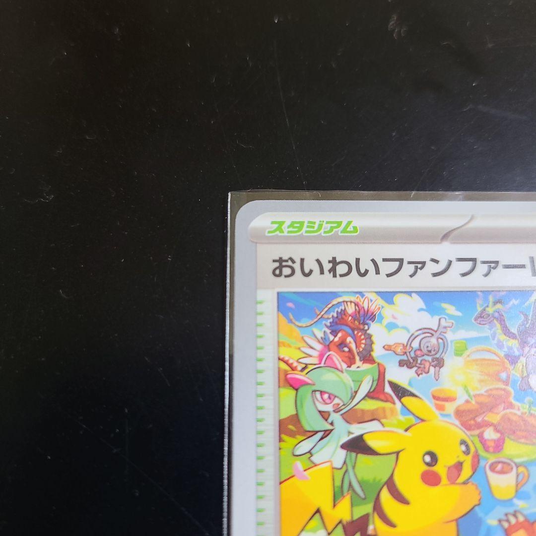 ポケカ おいわいファンファーレ 2023 トレーディングカード