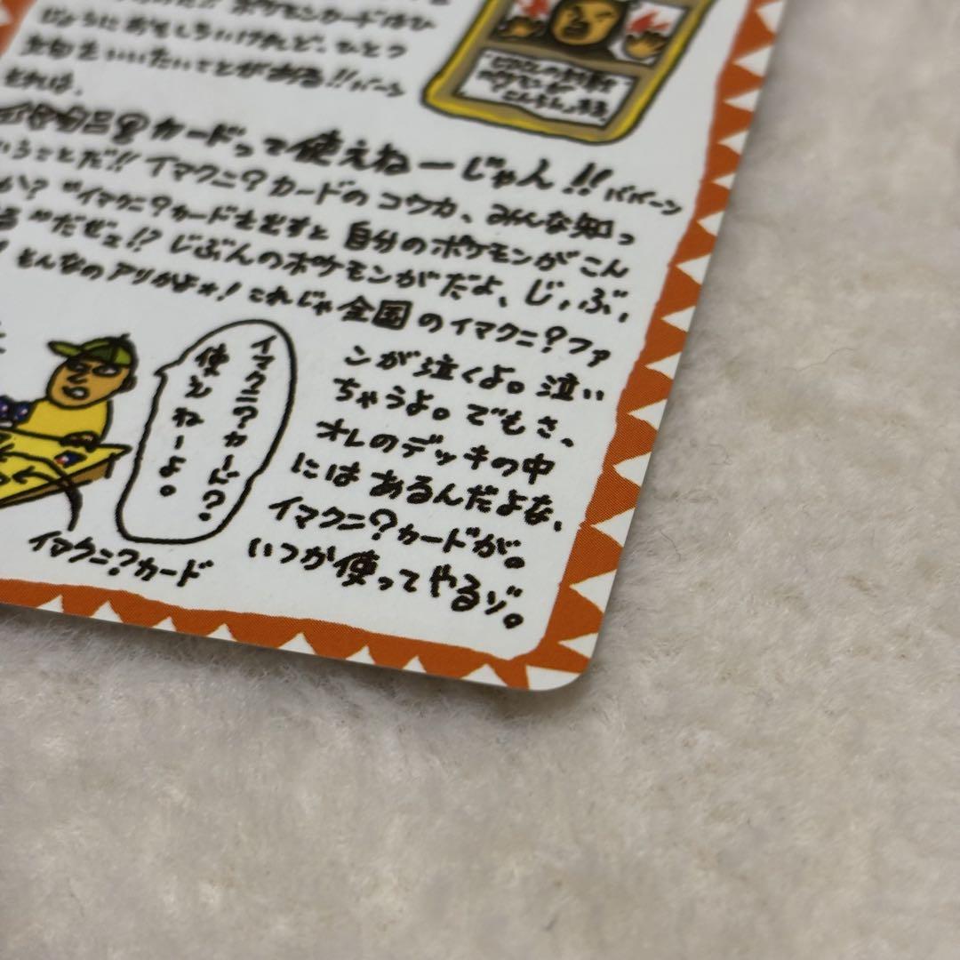 PSA10】ポケモンカード 旧裏面 イマクニ? のオレにも言わせろ