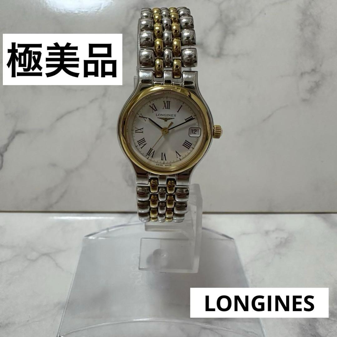 極美品　稼働品　ロンジン LONGINES L5.131.3 ゴールド　シルバー