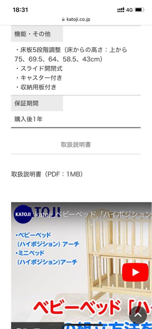 【美品】カトージ ハイシート ベビーベッド ホワイト