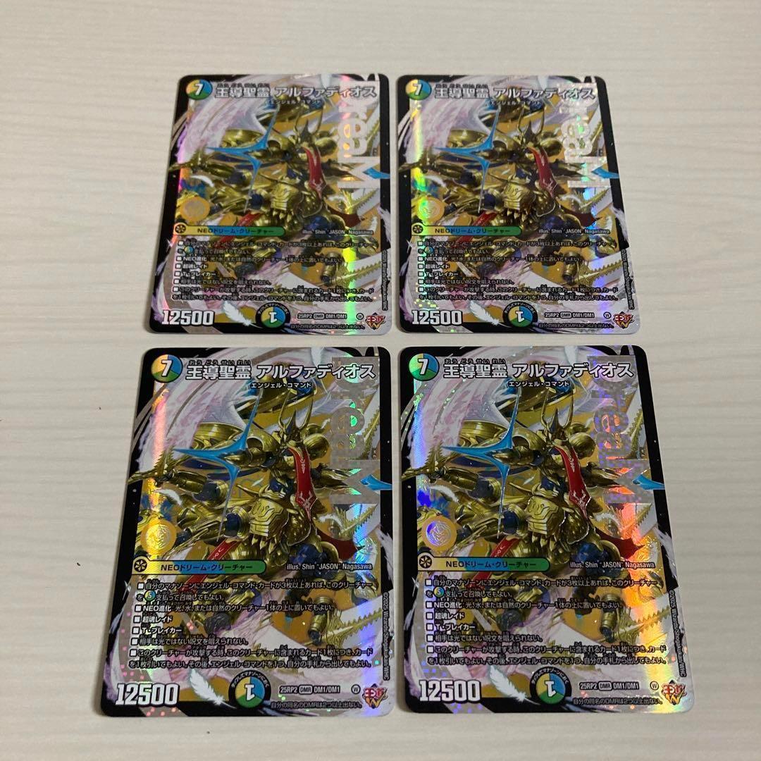 王導聖霊 アルファディオス 4枚セット