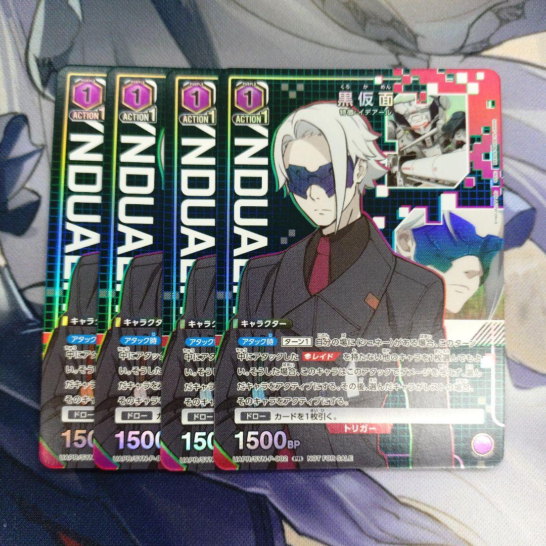 ユニオンアリーナ 黒仮面 4枚セット プロモ ユニチケ - メルカリ