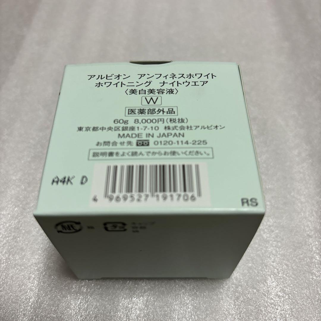 新品　アルビオン アンフィネスホワイト ホワイトニング ナイトウエア 美白