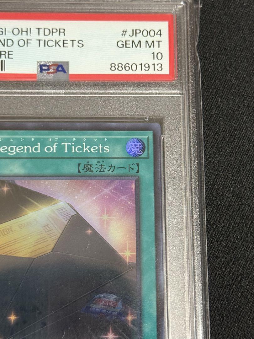 PSA10 遊戯王　Legend of Tickets スーパーレア　東京ドーム