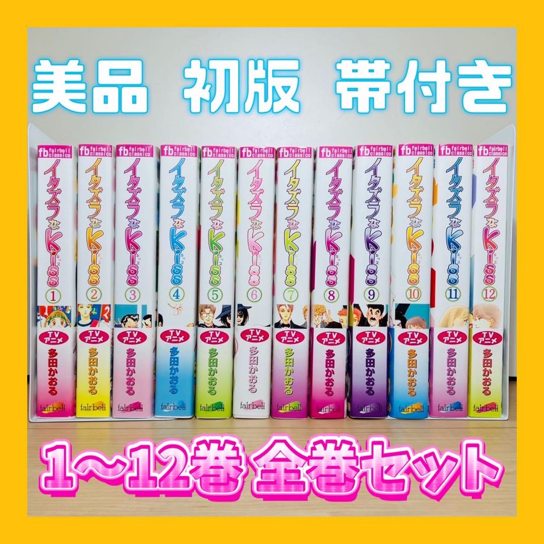 【初版　帯付き】イタズラなkiss : 多田かおるイラスト集 初版 帯付き】イタズラなkiss : 多田かおるイラスト集 - メルカリ
