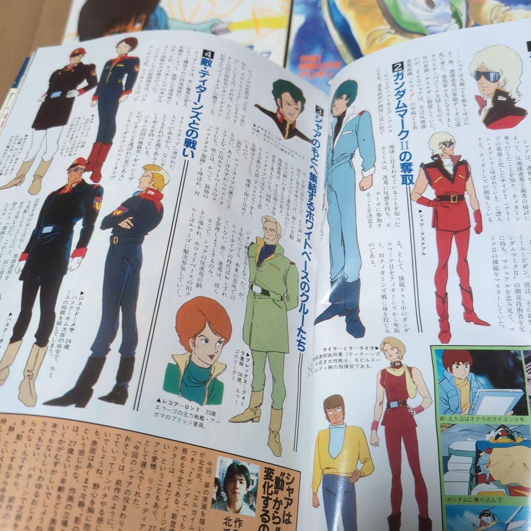 【希少】アニメージュ 1985年1～6月 6冊セット Zガンダム特集 希少】アニメージュ 1985年1～6月 6冊セット Zガンダム特集