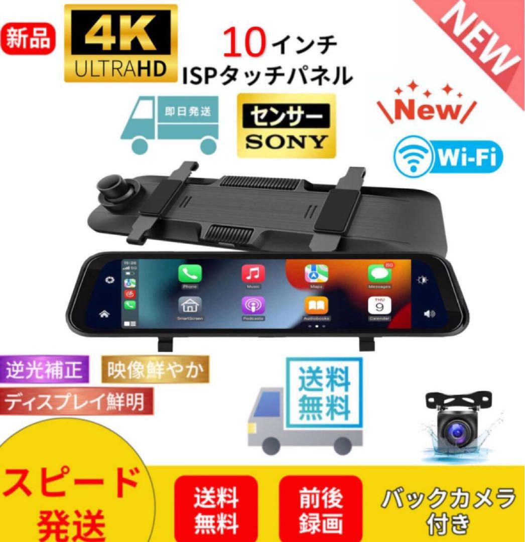 Carplay１0インチ大画面IPS液晶画面 ナビ 高画質 2カメラ同時録画4K
