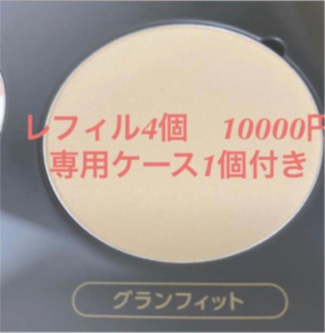 ナリスセルグレースパウダーベールグランフィットレフィル4個と専用ケース1個付き ナリスセルグレースパウダーベールグランフィットレフィル4個と専用ケース1個付き