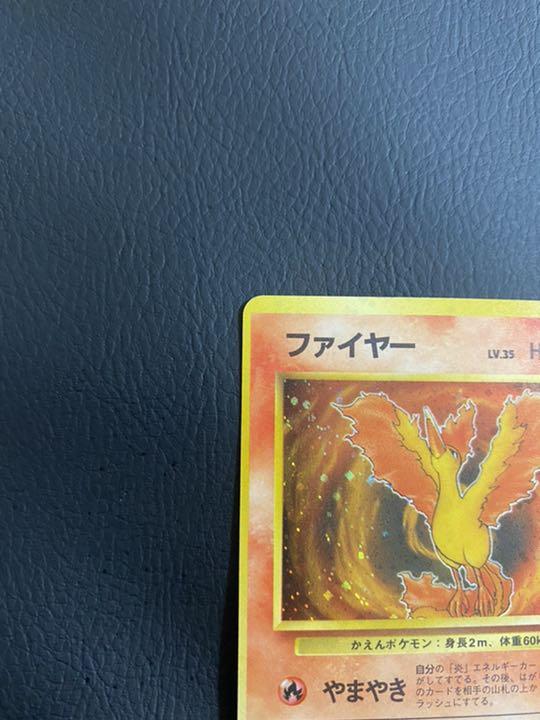 ポケモンカード ファイヤー 旧裏 LV.35 やまやき