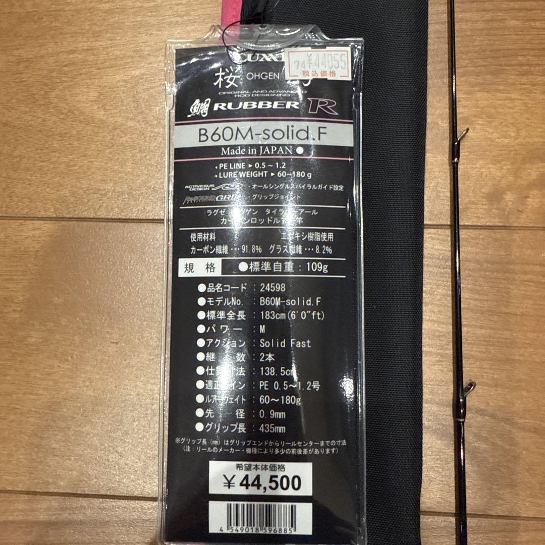 ラグゼ 桜幻 鯛ラバーR B60M-solid.F 未使用
