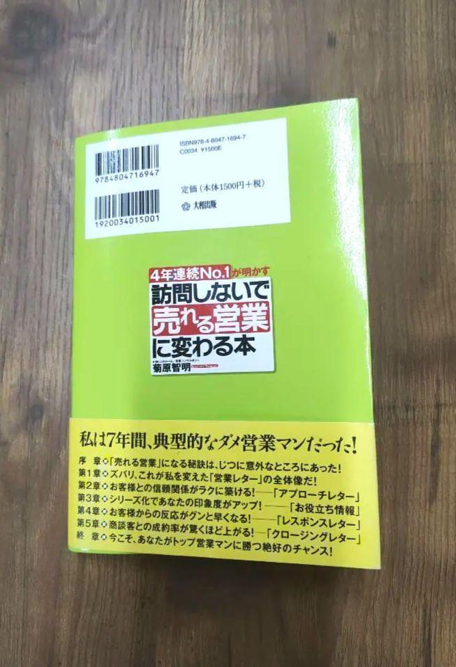 1年前の物です(もう辞めるから売ります) 不動産業界から学ぶ！物件案内せず商談につなげる無在庫販売術