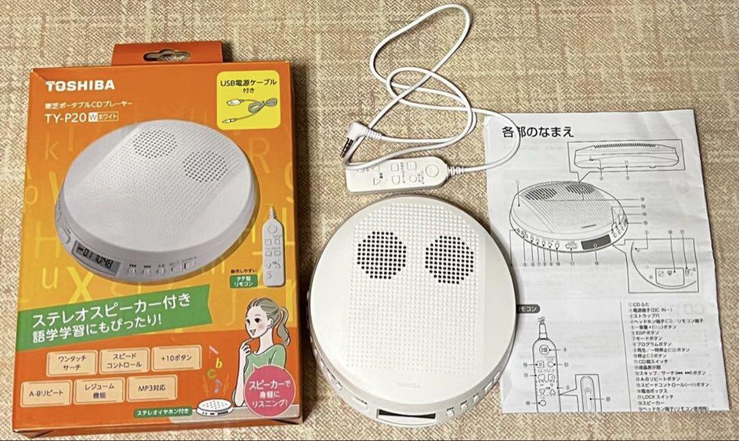 東芝ポータブルCDプレーヤー TY-P20