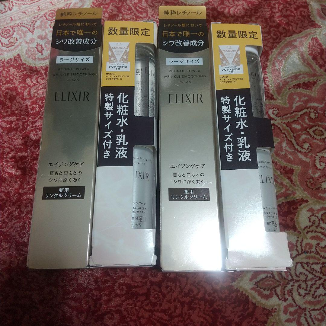 エリクシール レチノパワー リンクルクリームL 22g 2個