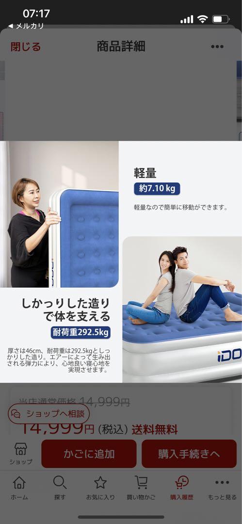 新品未開封広いイドー エアーベッド 空気ベッド ダブル 電動ポンプ内蔵 極厚