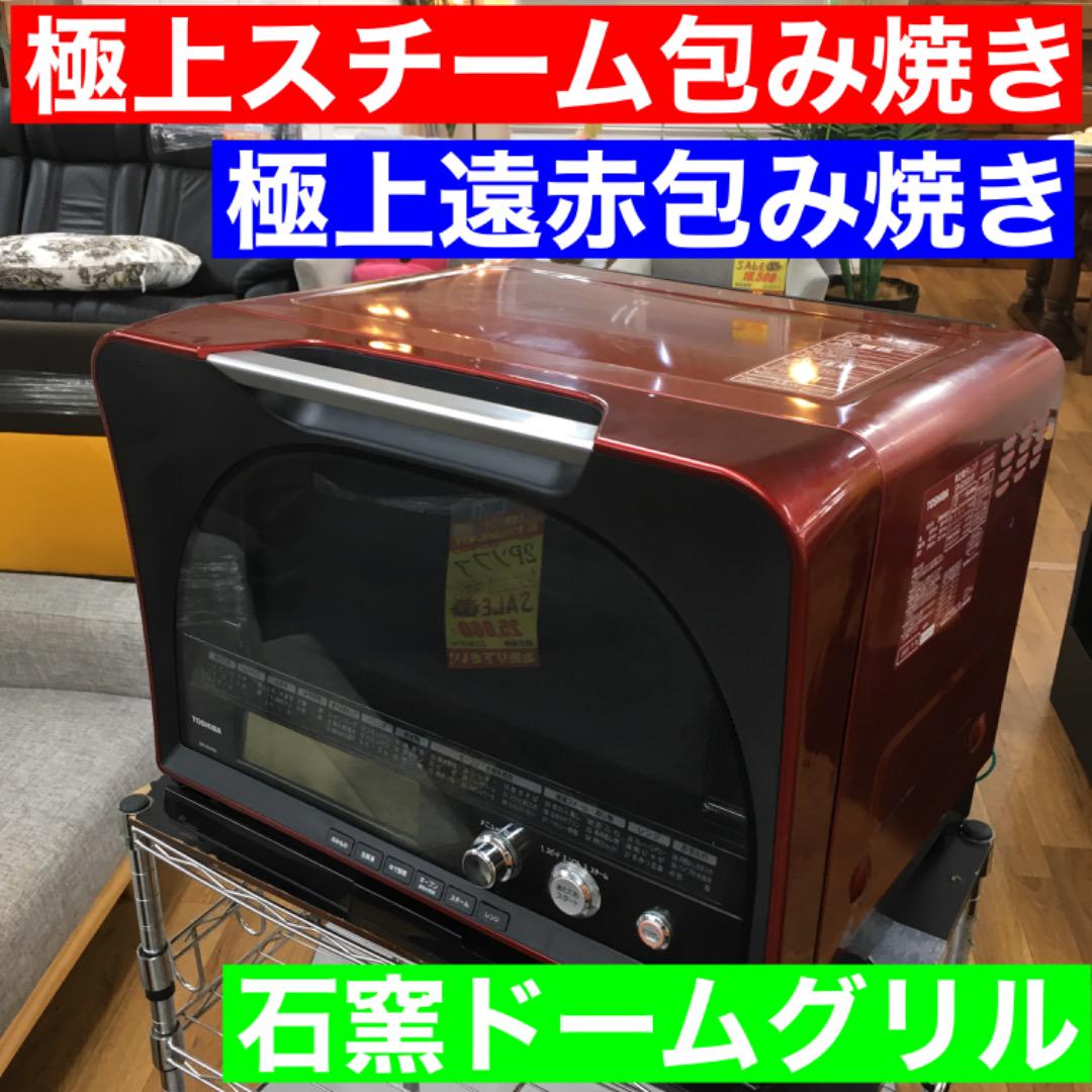 2020年のクリスマスの特別な衣装 電子レンジ/オーブン 家電・スマホ 新作商品格安通販 新品メーカー修理品 東芝オーブンレンジ ER-VD100 石窯ドーム 電子レンジ/オーブン