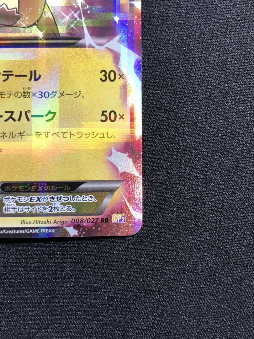 ピカチュウEX RR CP2 伝説キラコレクション 008/027 1stED