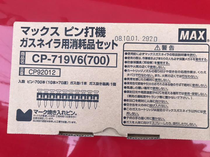 マックス MAXガスピン打機 ガスネイラ用消耗品セット! - メルカリ マックス MAXガスピン打機 ガスネイラ用消耗品セット! - メルカリ