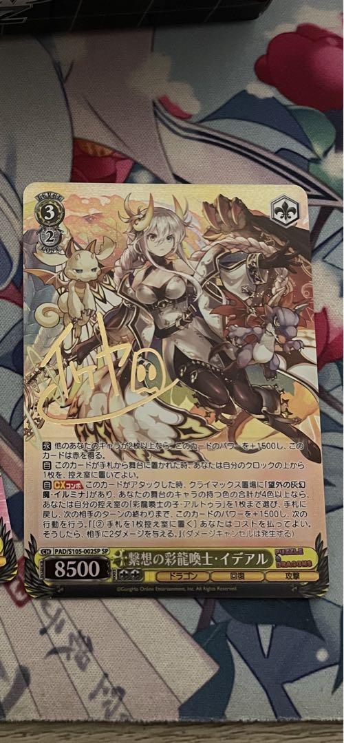 繋想の彩龍喚士・イデアルサイン