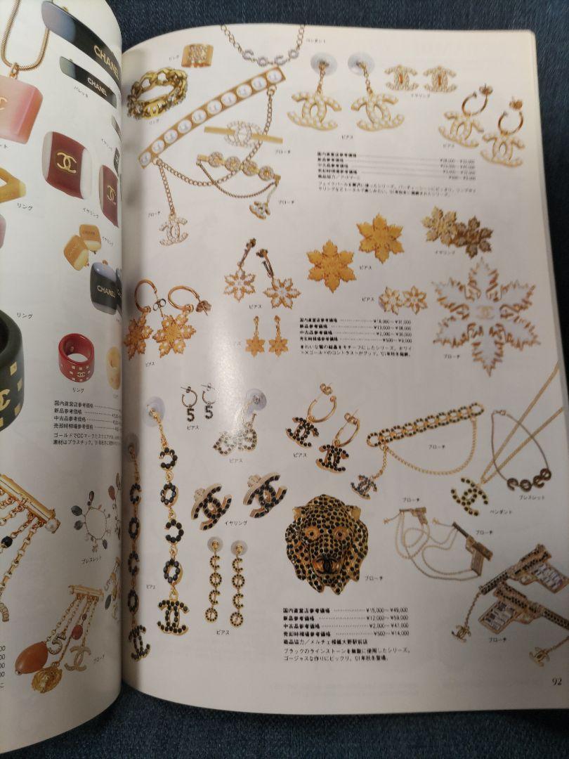 シャネルスーパーコレクション ヴィンテージCHANEL2003 シャネル