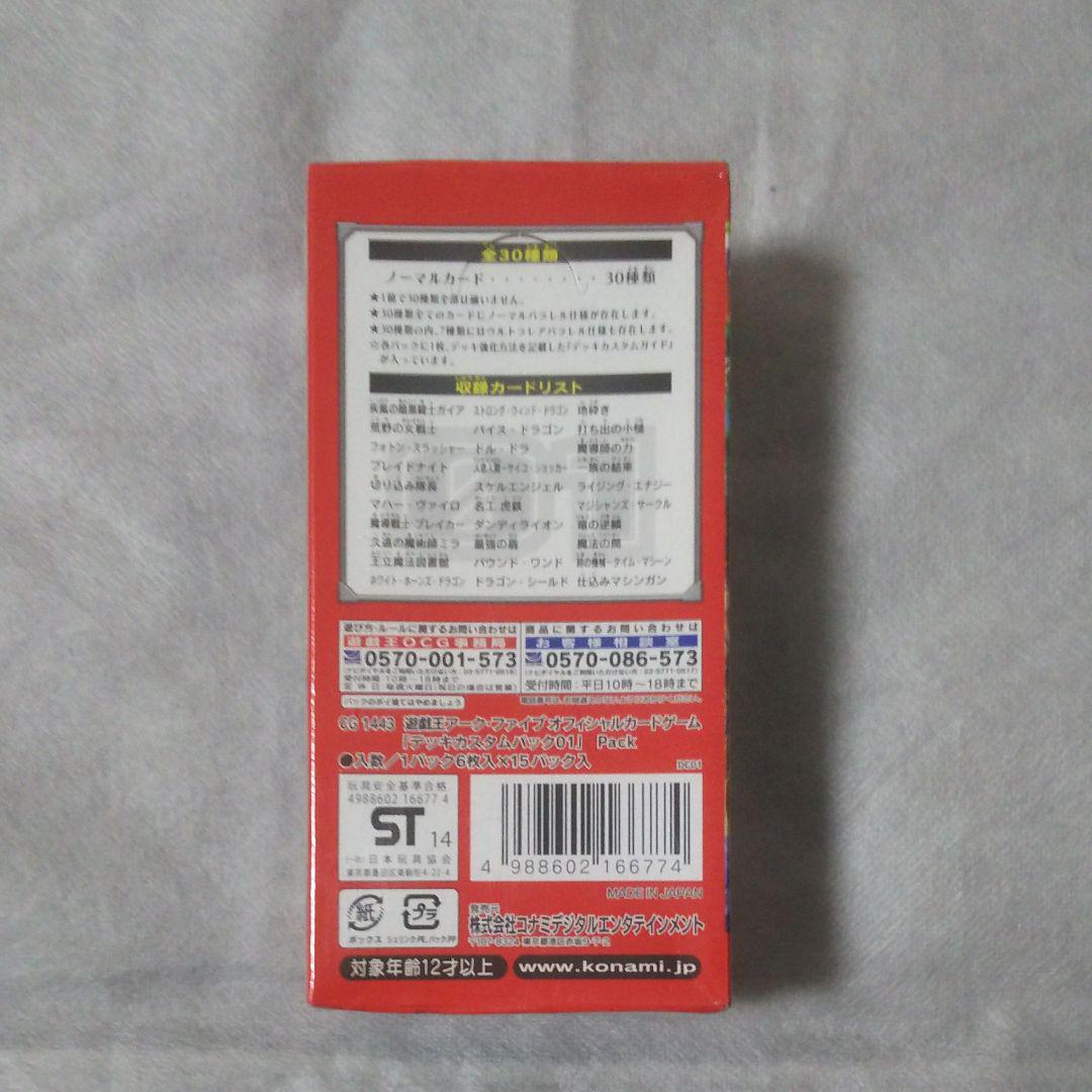 遊戯王デッキカスタムパック01未開封BOX - メルカリ