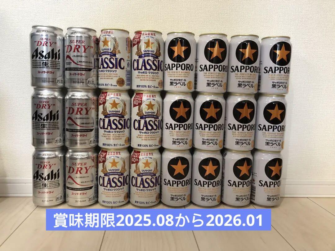 お酒 サッポロ生ビール黒ラベル #サッポロクラシック アサヒスーパードライ