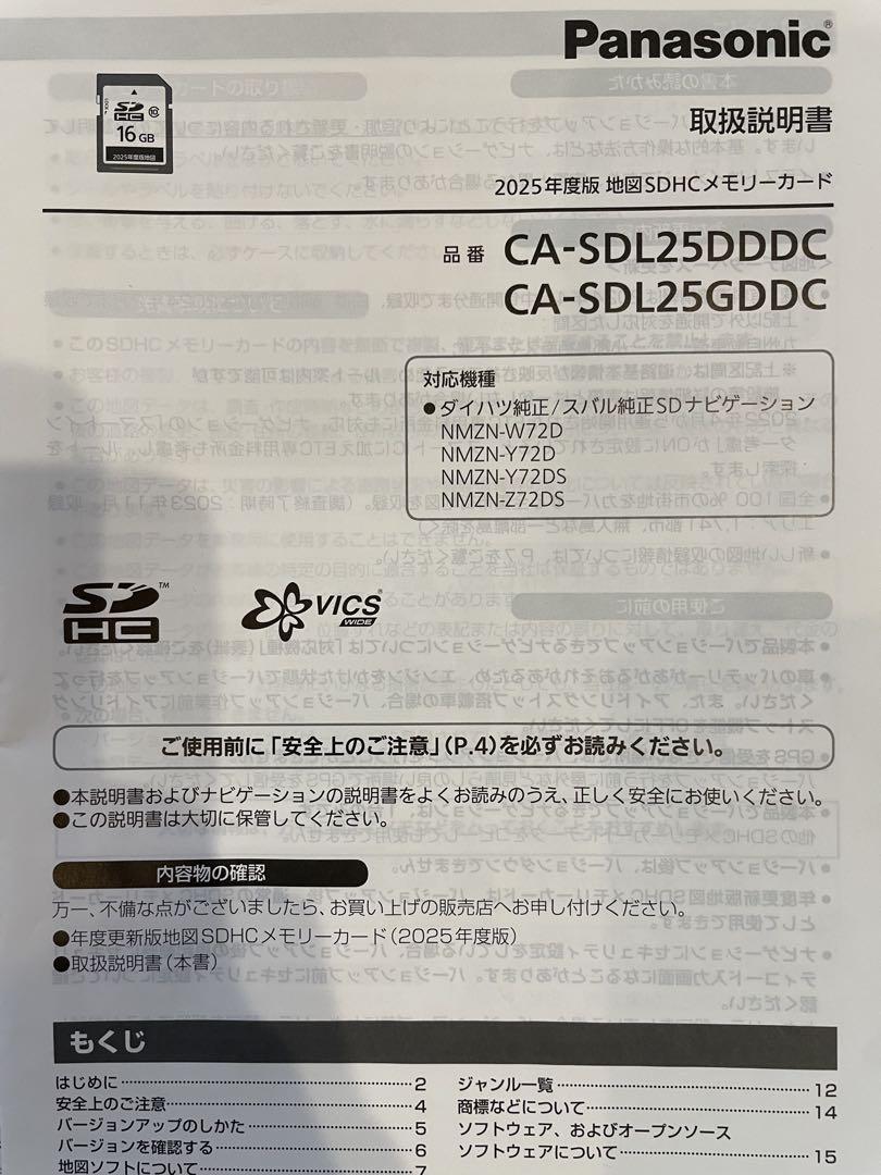 ◆新品未使用 2025年版 地図SDHCメモリーカード CA-SDL25ADDC パナソニック CA-SDL25DD 2025年度版 地図SDHCメモリーカード