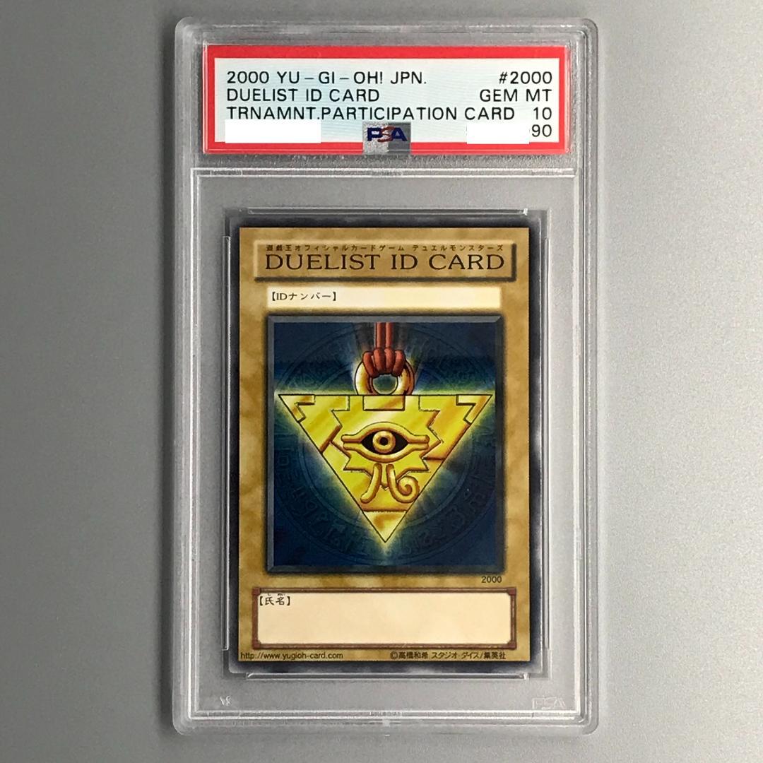 遊戯王 デュエリストIDカード PSA10