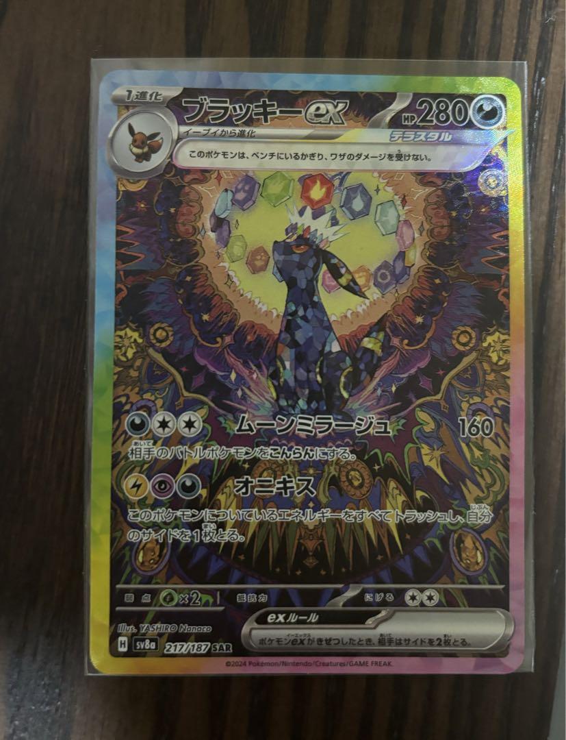 テラスタルフェス　ブラッキー　SAR