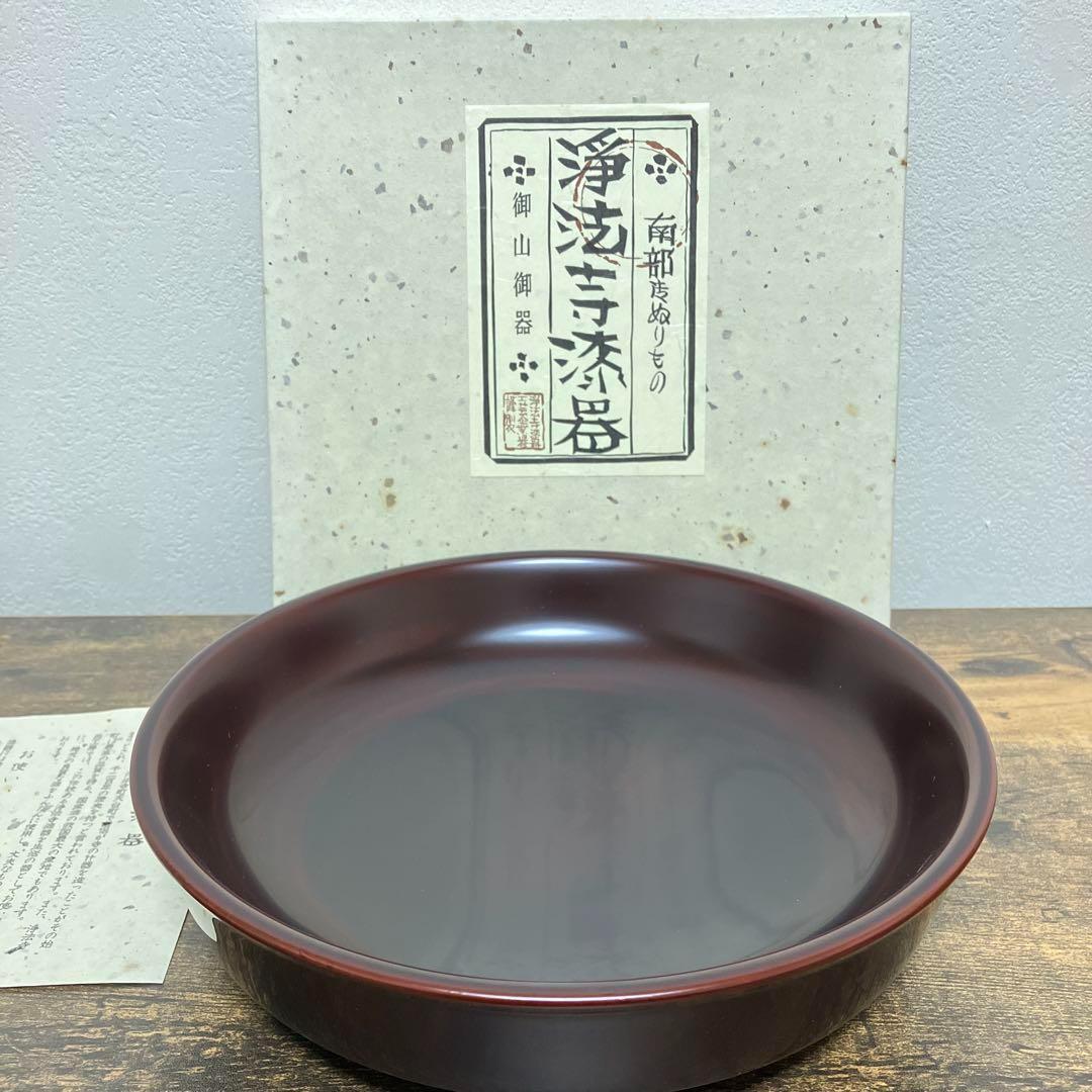 未使用　保管品　浄法寺漆器 御山御器 盛鉢　菓子器 伝統工芸品