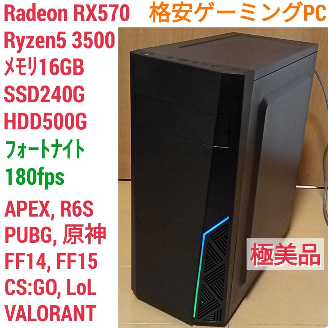 39%割引当季大流行 極美品 格安ゲーミングPC Ryzen RX570 メモリ16 SSD240 デスクトップ型PC PC /タブレット-BRISOL.PE 39%割引当季大流行 極美品 格安ゲーミングPC Ryzen RX570 メモリ16 SSD240 デスクトップ型PC PC /タブレット-BRISOL.PE