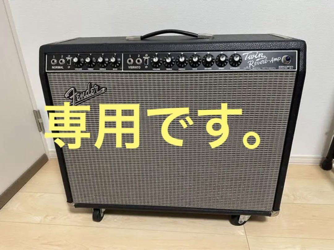 引き取り限定　fender TWIN REVERB