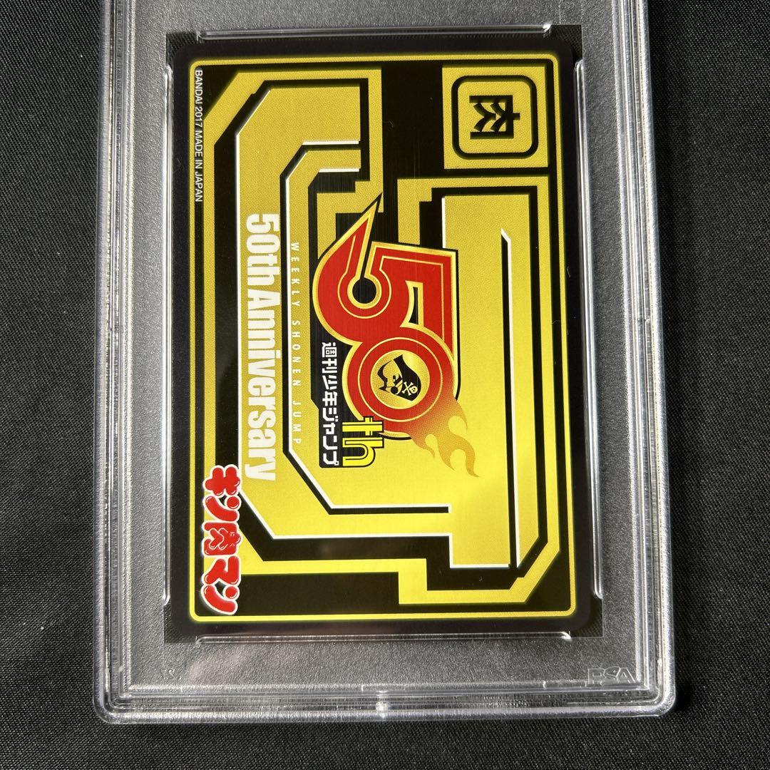 【PSA10】　キン肉マン　週間少年ジャンプ　50th カードダス