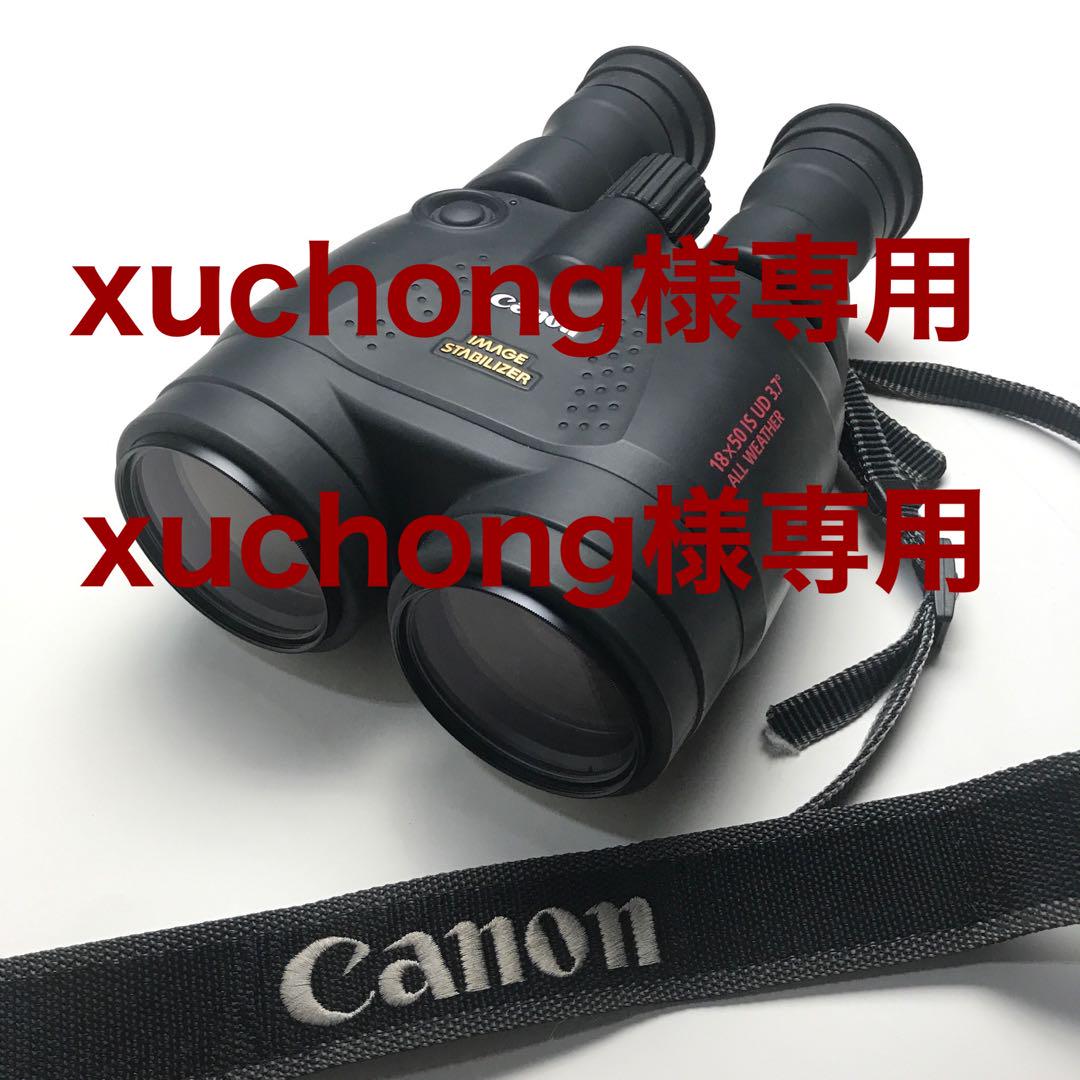 CANON キヤノン 双眼鏡 18x50 IS 18倍 手ぶれ補正機能