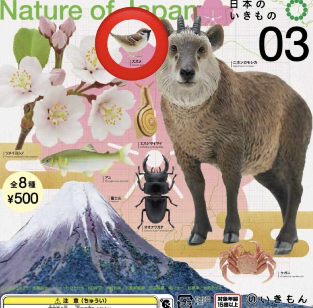 未開封 ネイチャーテクニカラー 日本のいきも スズメ フィギュア 新品】ガチャ ネイチャーテクニカラー 日本のいきもの03 スズメ