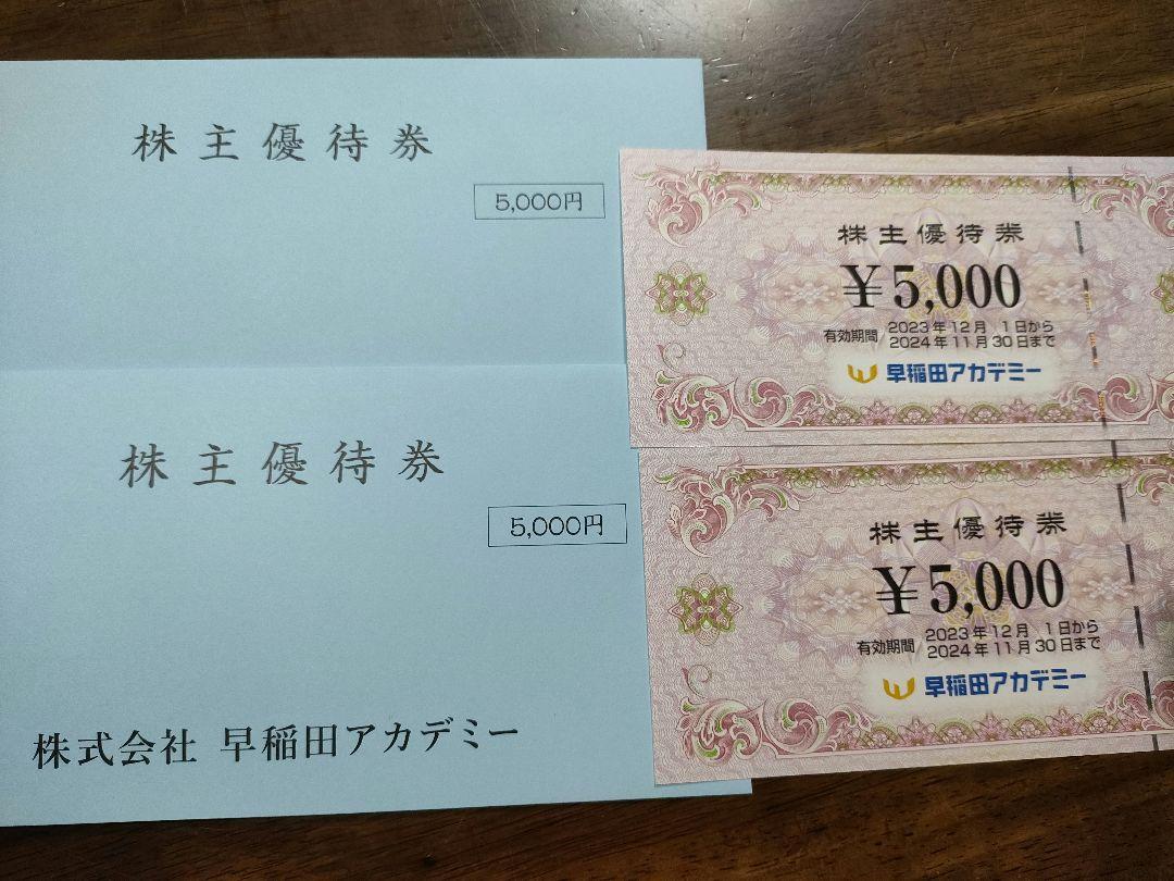 早稲田アカデミー　株主優待券　10,000円分