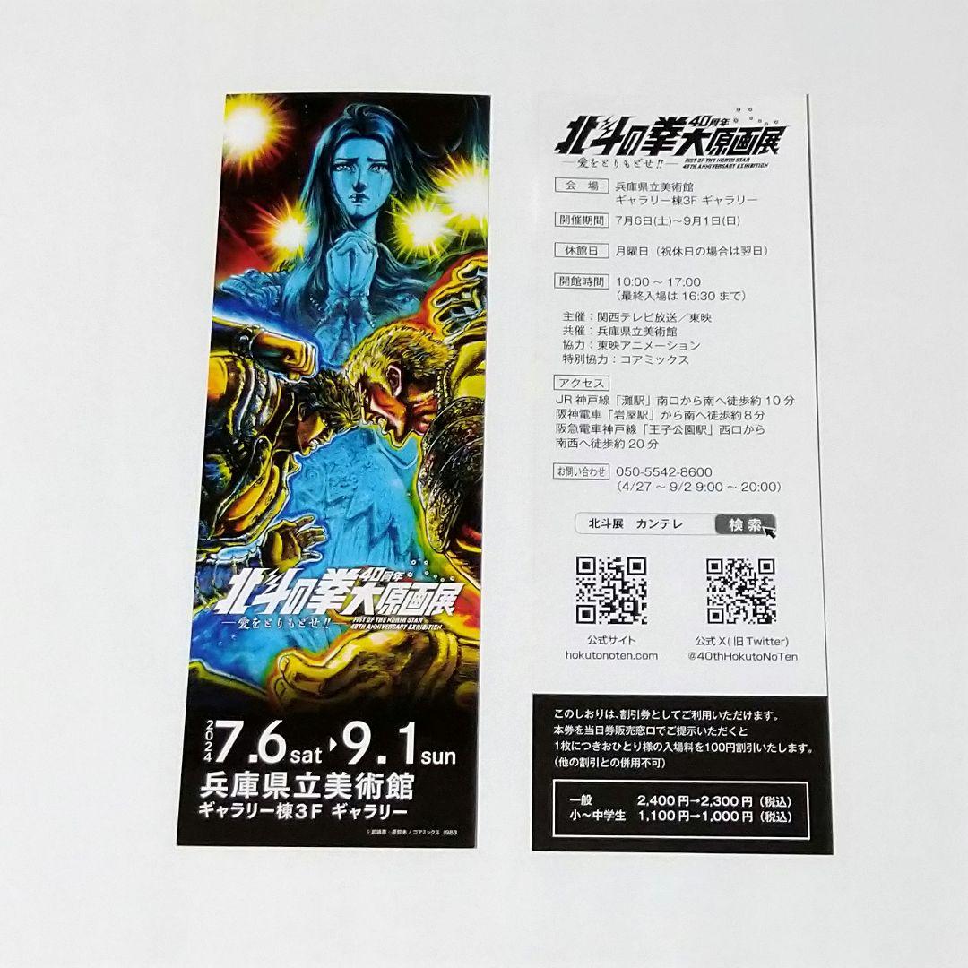 六本木の森 北斗の拳 北斗の拳 40周年 大原画展 ～愛を