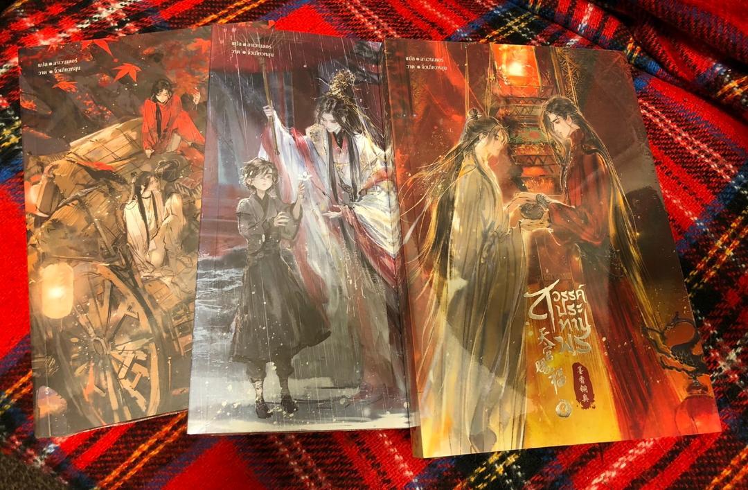 天官賜福タイ版1~3巻