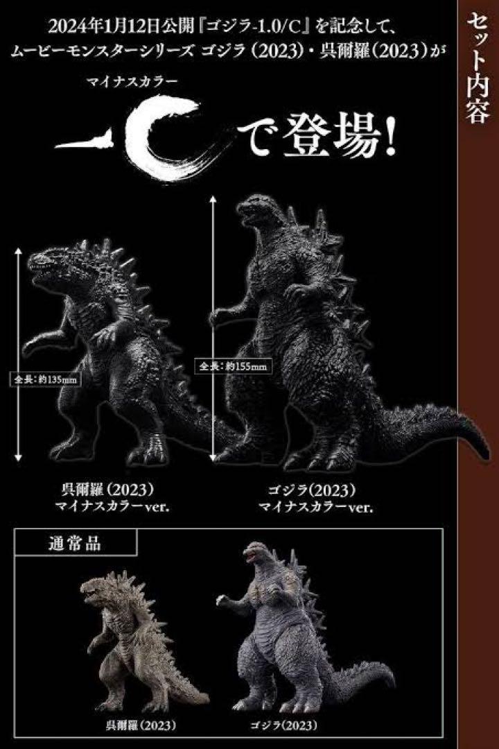 ゴジラ ムービーモンスターシリーズ 等 ゴジラストア 絶版系 13点セット