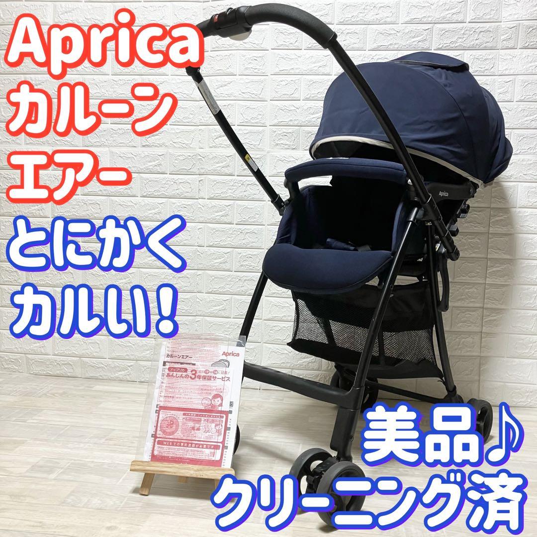 ☆人気色☆アップリカ カルーンエアー 最軽量ハイシート