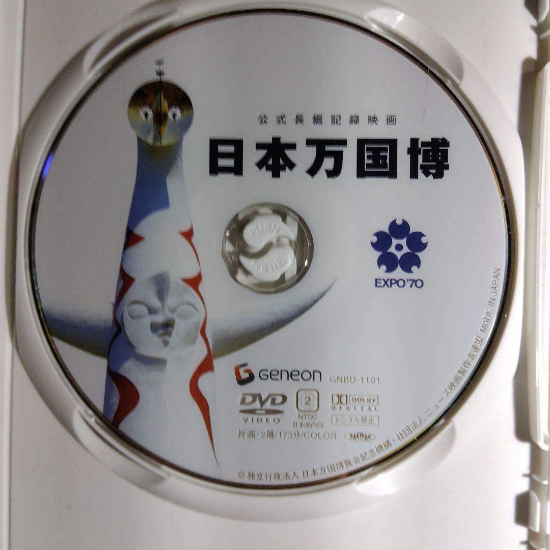 Amazon.co.jp: 公式長編記録映画 日本万国博 [DVD] : DVD