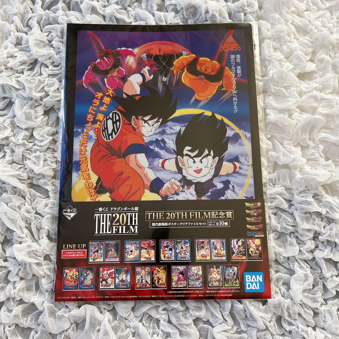 一番くじ ドラゴンボール 歴代劇場版ポスタークリアファイルセット10枚セット 一番くじ ドラゴンボール 歴代劇場版ポスタークリアファイル