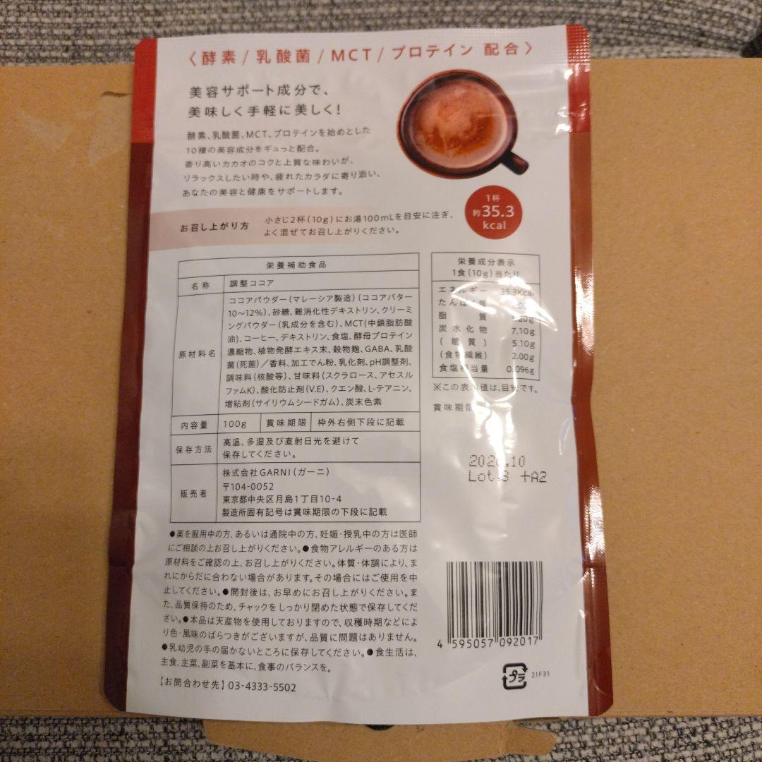 GRACELL ウェルネスココア 100g×4袋